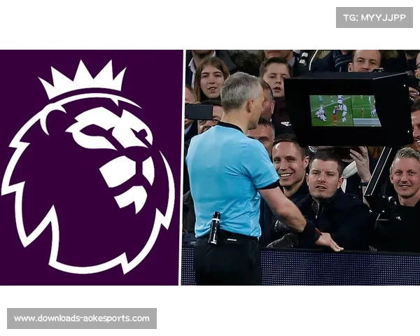 VAR争议再现，名宿呼吁透明化沟通